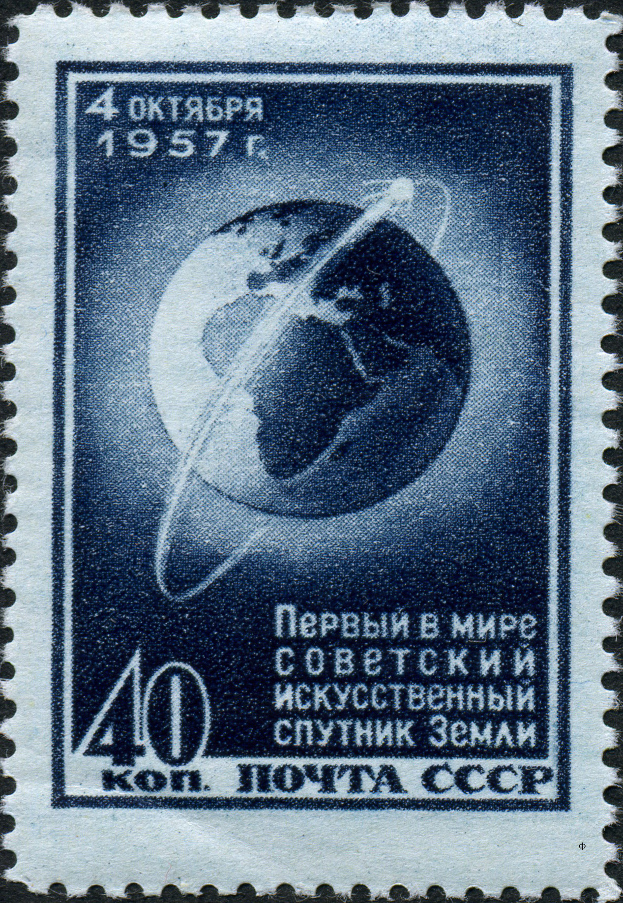 Sputnik Stamp USSR
