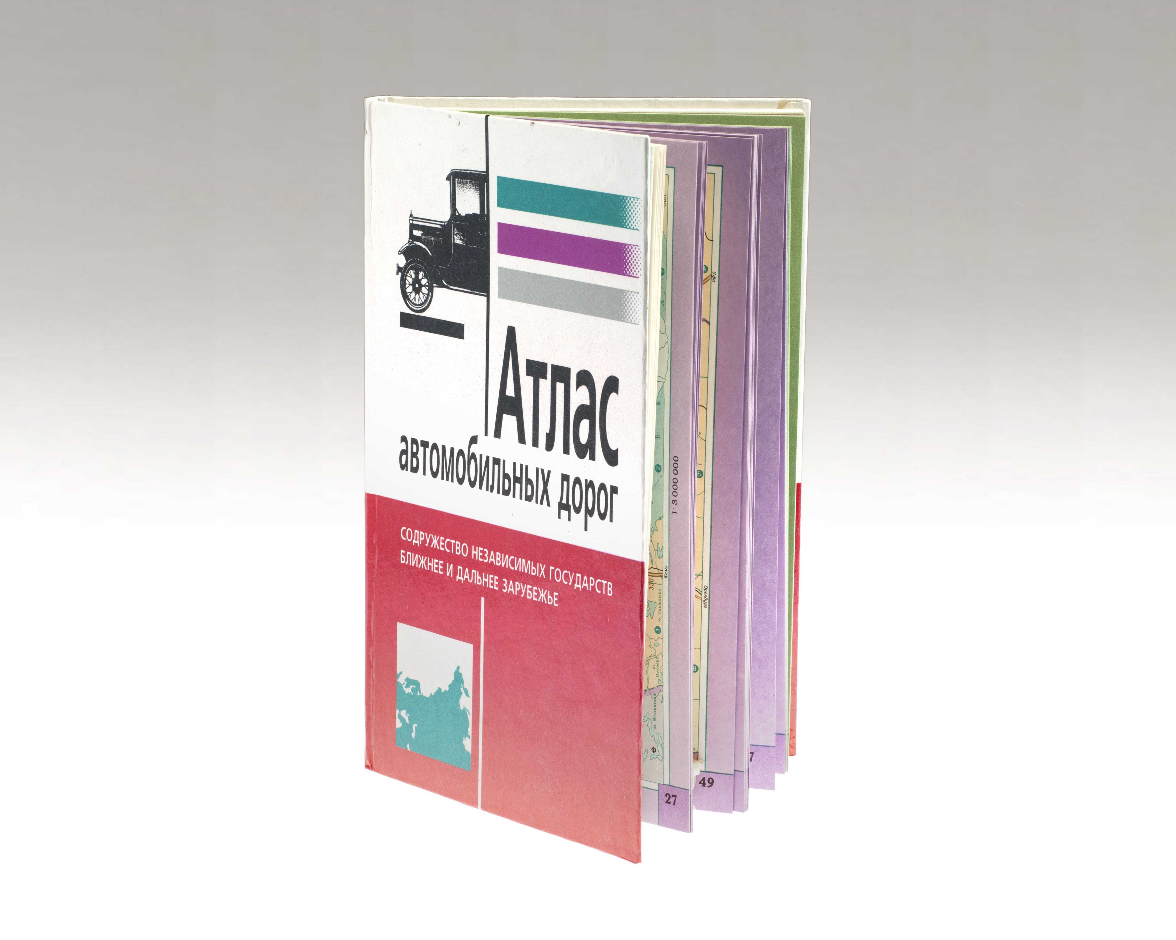 A colorful book with a car and Russian text on the cover